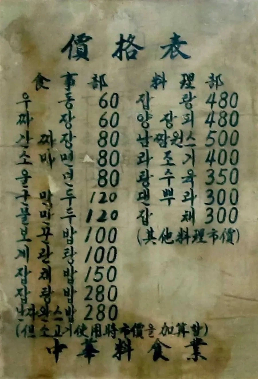 검정고무신 신을 시절의 중국집 메뉴_1.webp