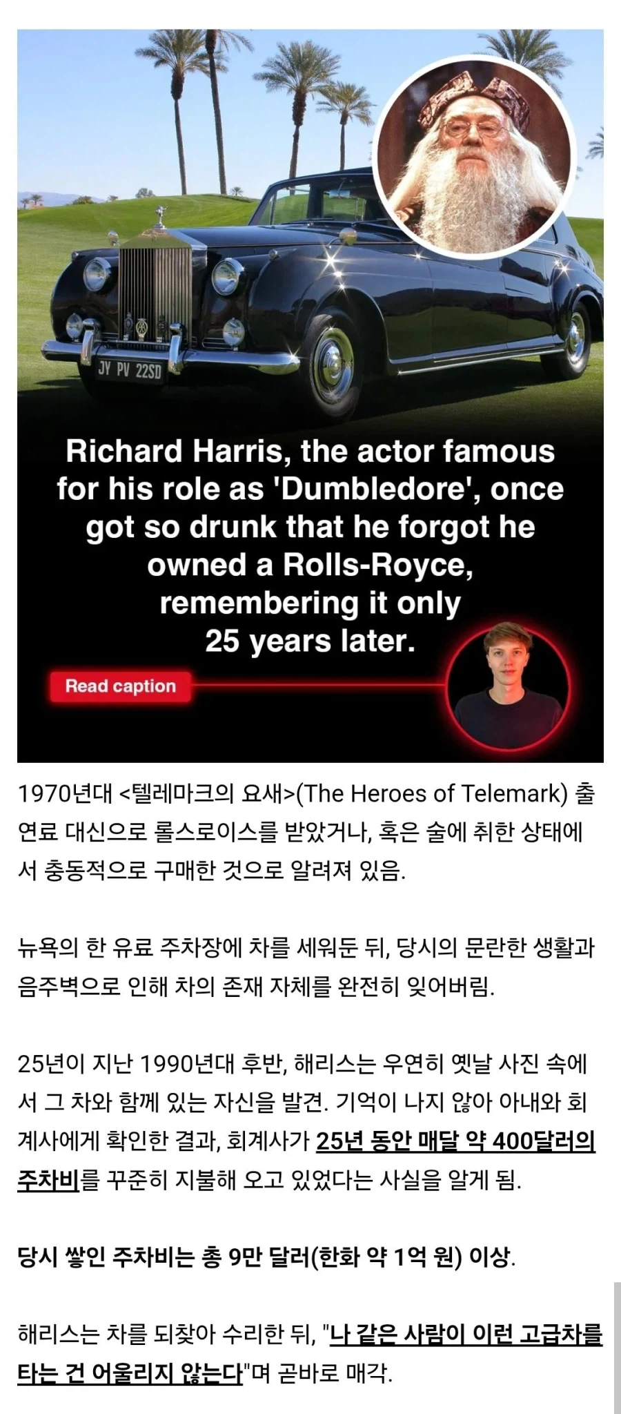 25년 만에 주차장에 둔 롤스로이스를 찾은 배우_1.webp