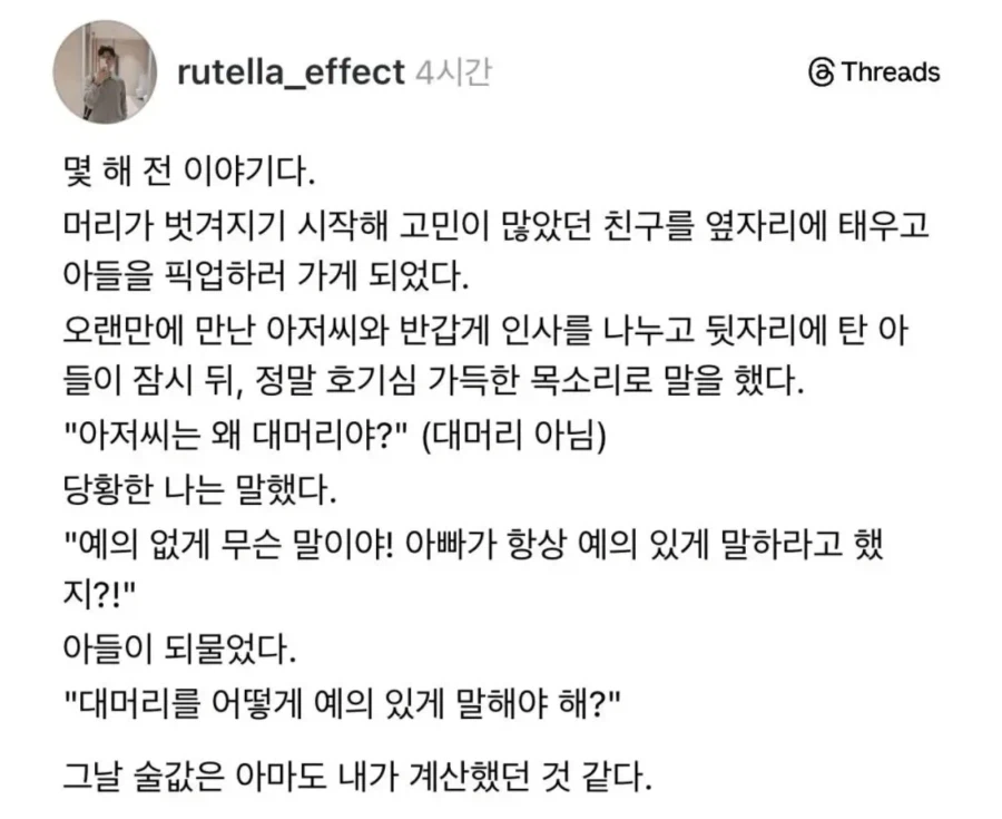 대머리에게 예의 차릴 필요가 없는 이유_1.webp