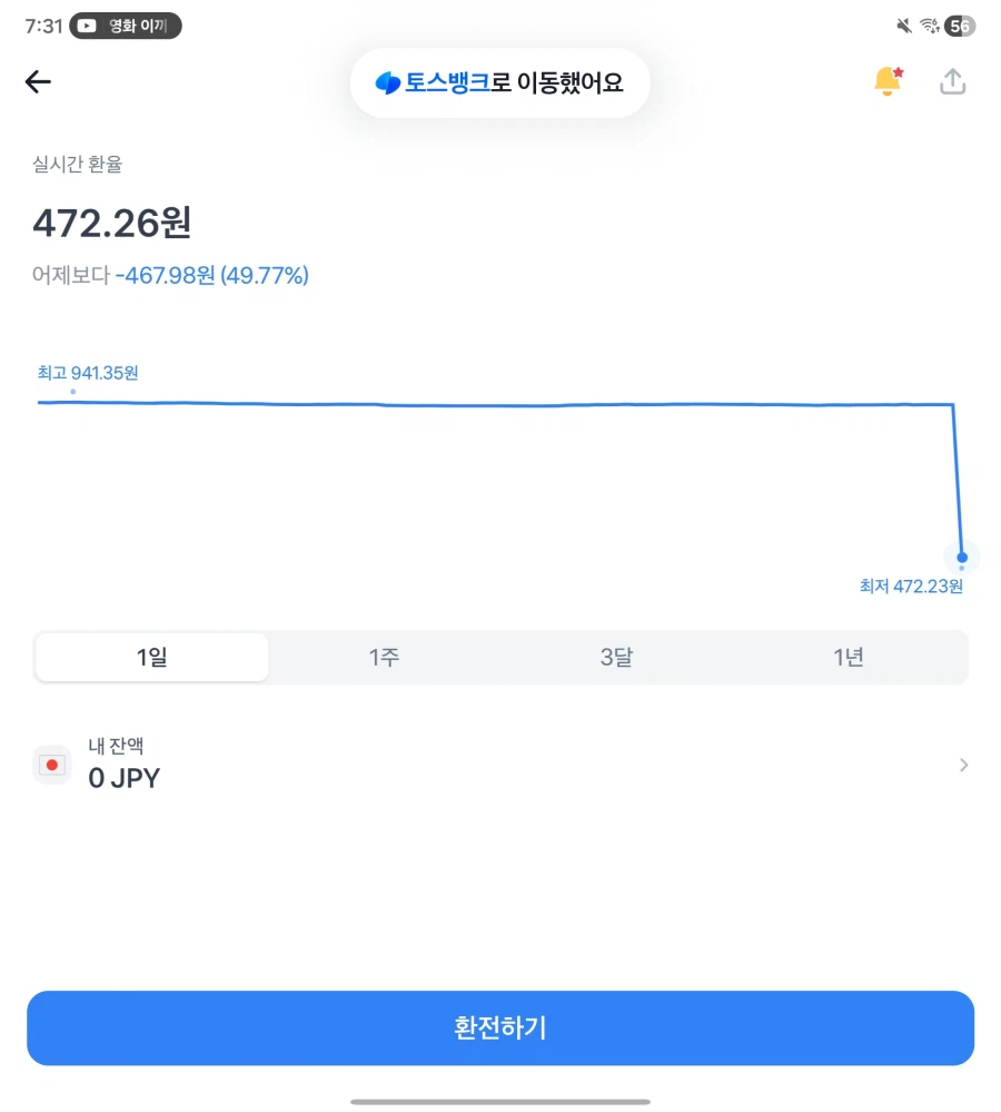 엔화 왜이래???_1.webp