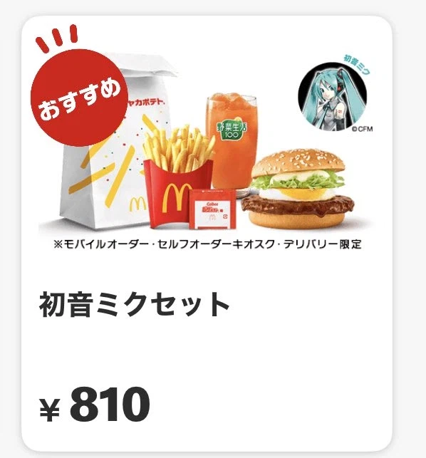 열도 맥도날드의 하츠네 미쿠 세트.jpg_1.webp