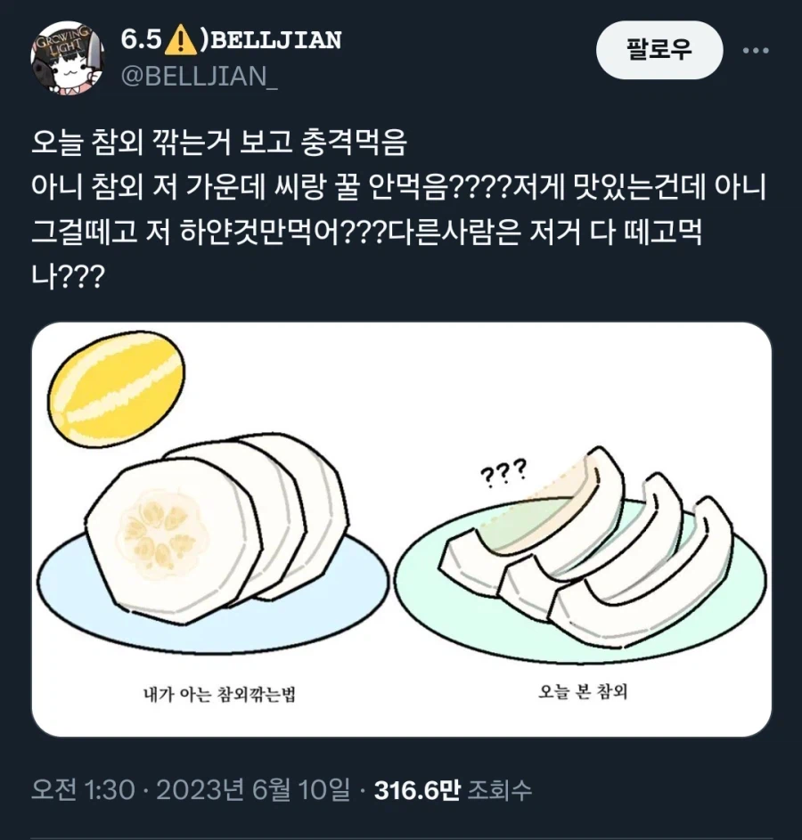 충격적인 참외 깍는 법.jpg_1.webp