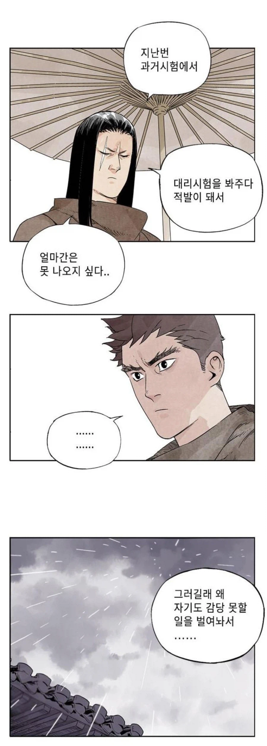 마교 분파 서열 1위가 전투에 나서지 못하고 정파에 밀리는 이유.manhwa_2.webp