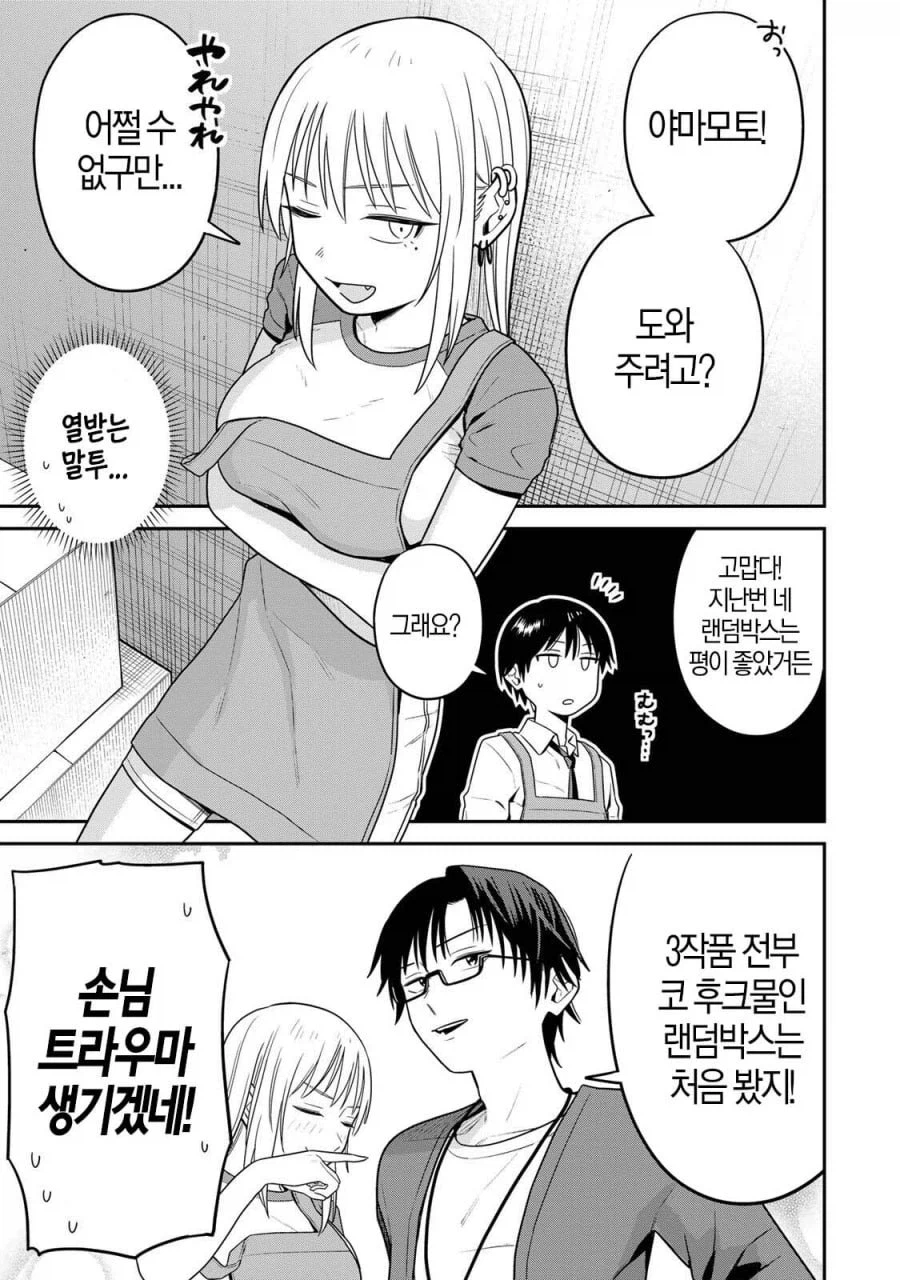 랜덤박스 AV 할인 3편을 구매한 손님에게 트라우마를 주는 방법.jpg_1.webp