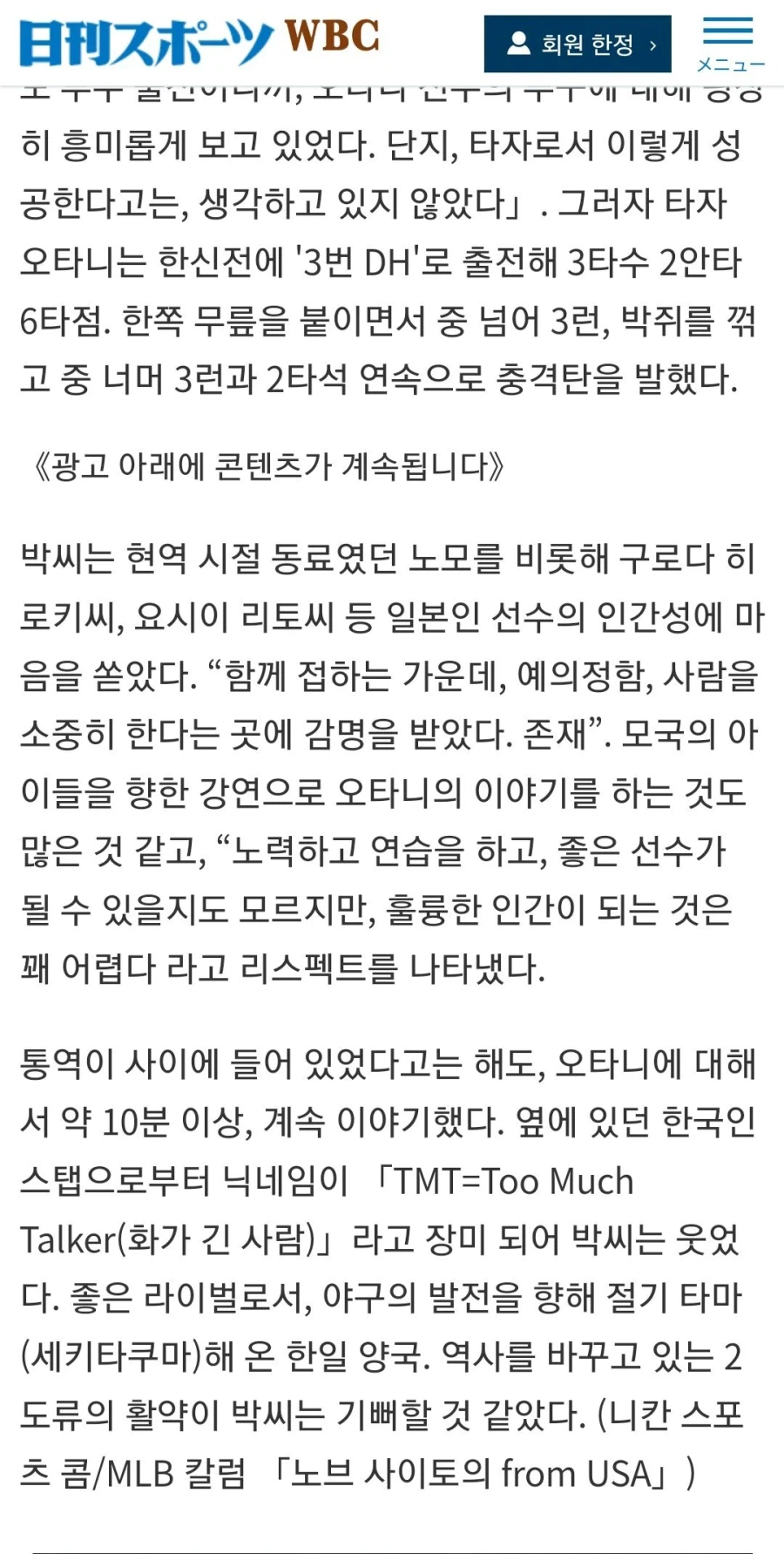 박찬호한테 잘못걸린 일본기자들.jpg_3.webp