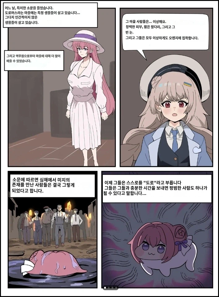 호러 특선 - 도로머스의 그림자_1.webp