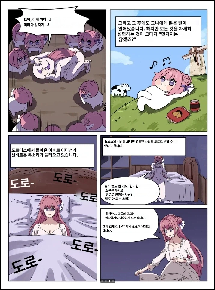 호러 특선 - 도로머스의 그림자_3.webp