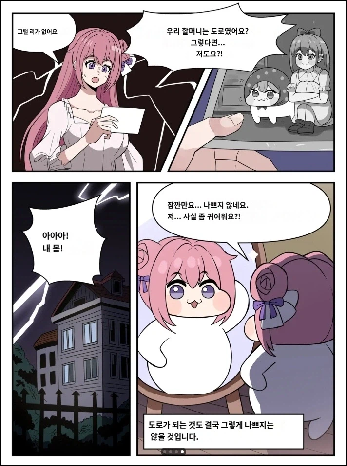 호러 특선 - 도로머스의 그림자_4.webp