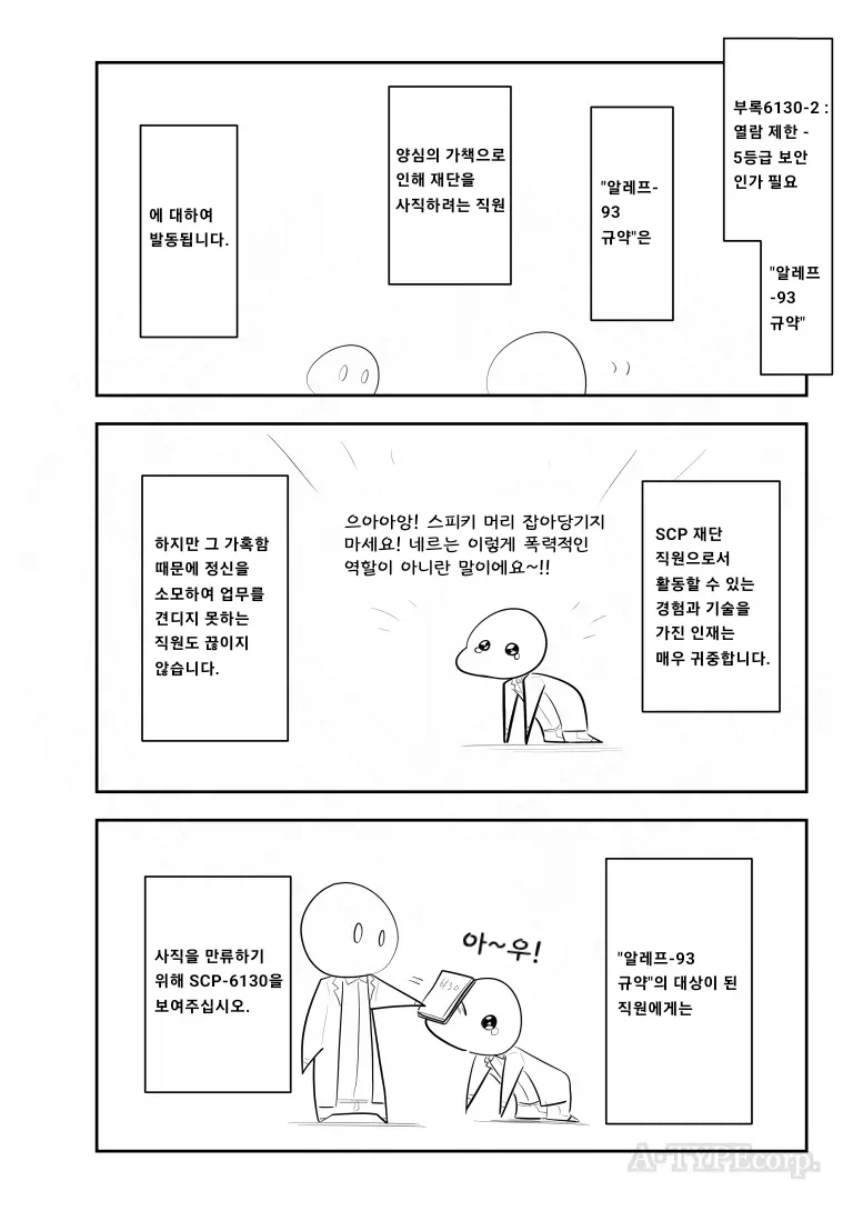 SCP재단)SCP-6130:
