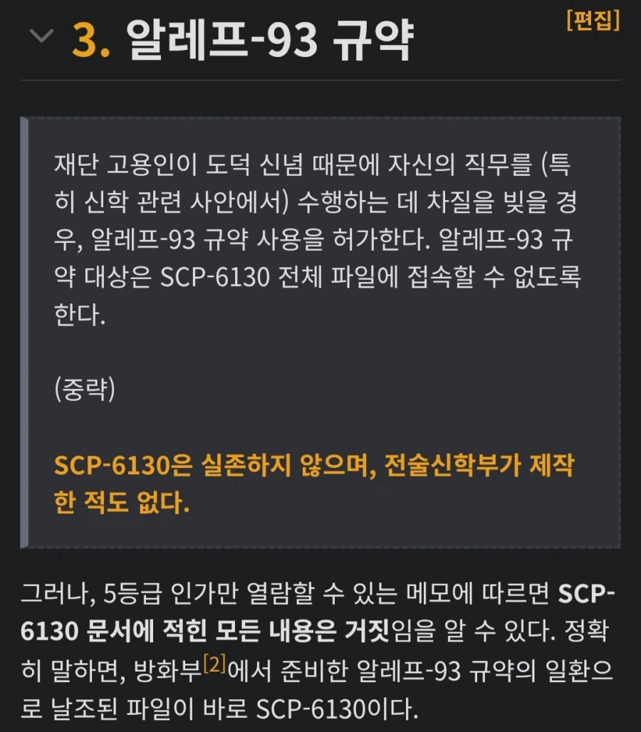 SCP재단)SCP-6130: