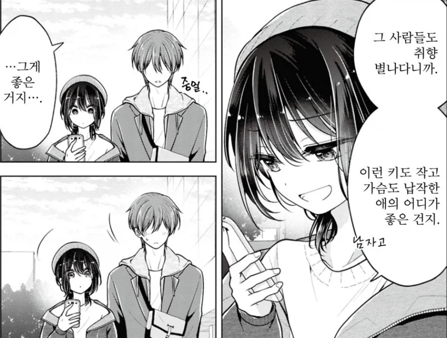 의외로 별난 취향이라는거_1.webp