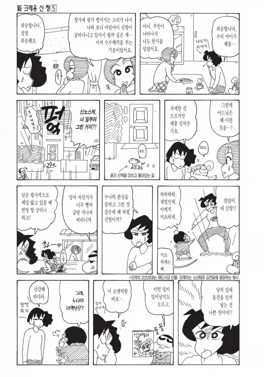 꼴잘알인 원작 짱구_1.webp