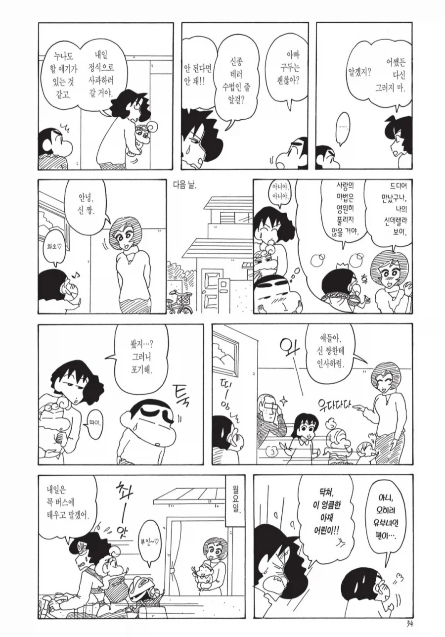 꼴잘알인 원작 짱구_2.webp