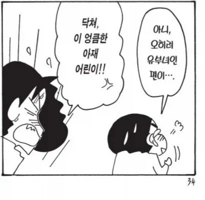 꼴잘알인 원작 짱구_3.webp