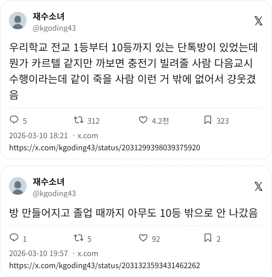 전교 10위권 카르텔_1.webp