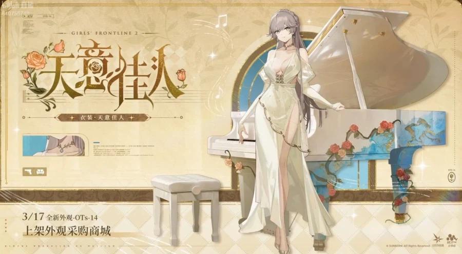 소전2 웨딩스킨 떴다!!_2.webp