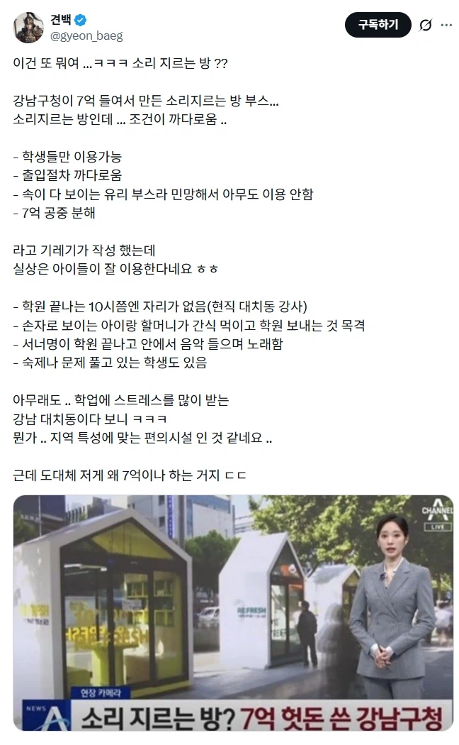소리지르는 방에 7억 쓴 강남구청.jpg_1.webp