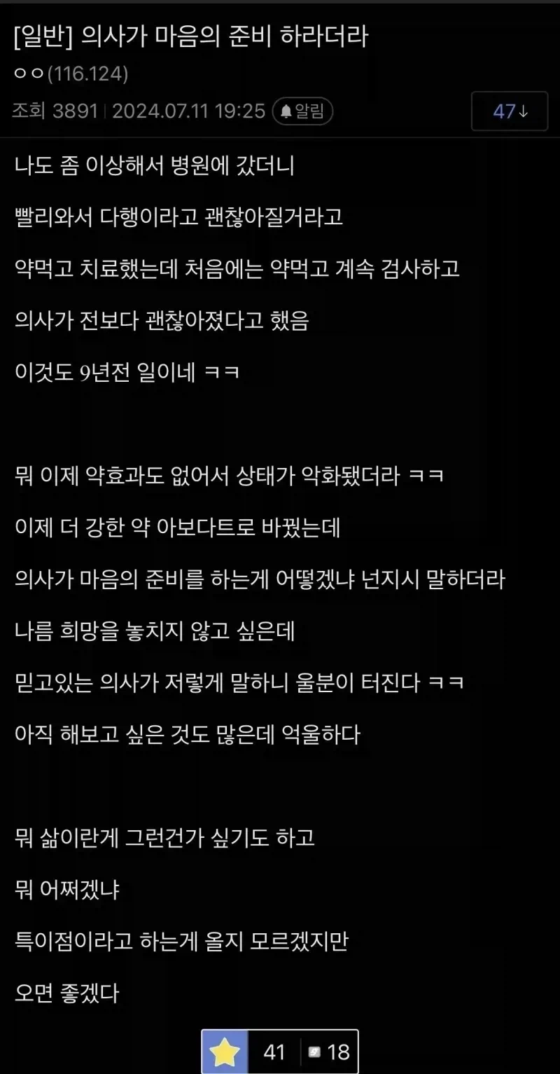 의사가 마음의 준비 하라더라_1.webp