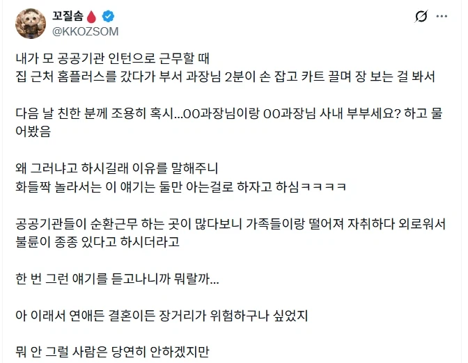 공공기관 인턴 근무할 때 목격했던 것.jpg_1.webp