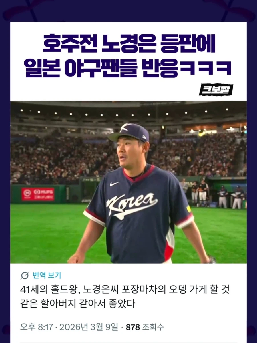 호주전 노경은 등판에 일본 야구팬들 반응_1.webp