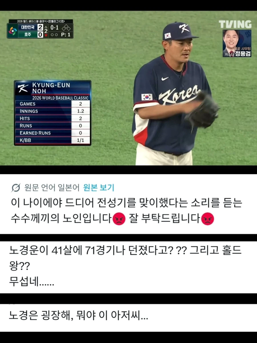 호주전 노경은 등판에 일본 야구팬들 반응_2.webp