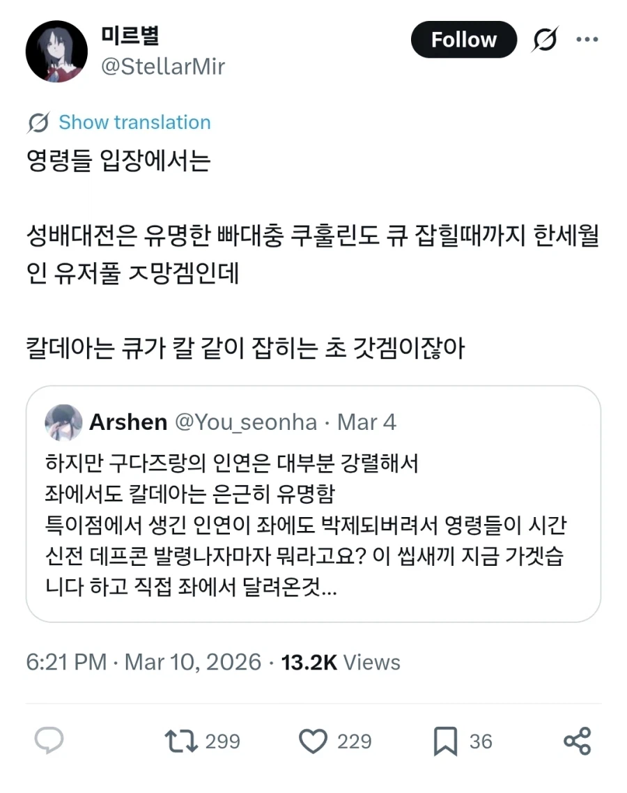 페이트) 칼데아에 별에 별 영령들이 있는 이유_1.webp