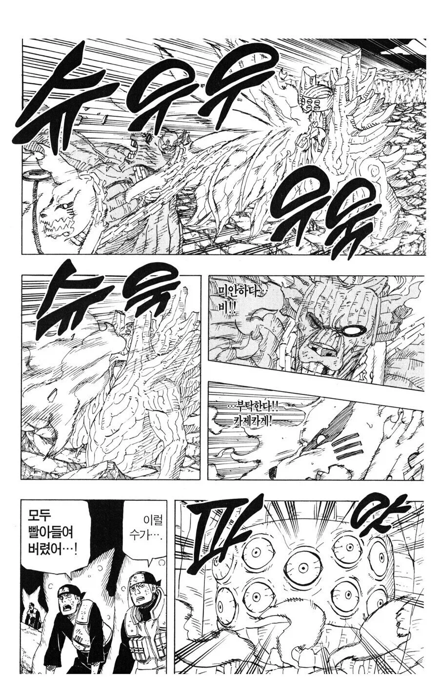 나루토 비열님이랑 마다라 보면 웃긴거_6.webp