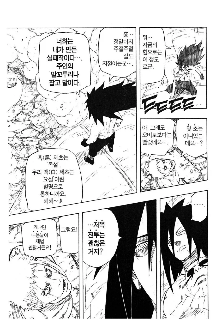 나루토 비열님이랑 마다라 보면 웃긴거_7.webp