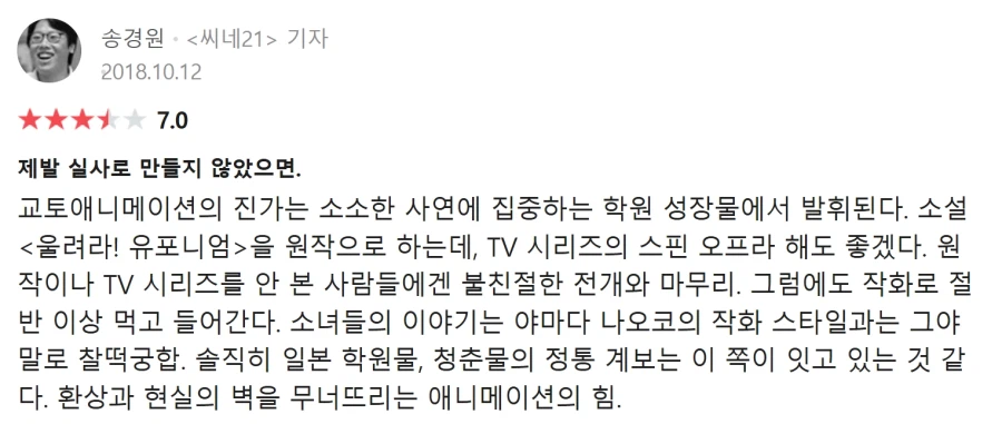 극장판 애니메이션을 본 평론가의 첫마디_2.webp