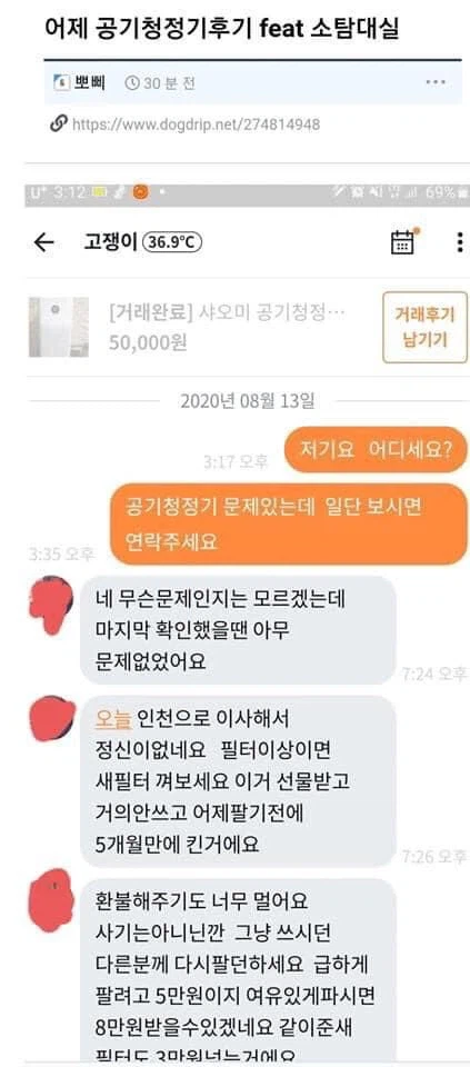 당근마켓에서 공기청정기 샀는데.jpg_2.webp