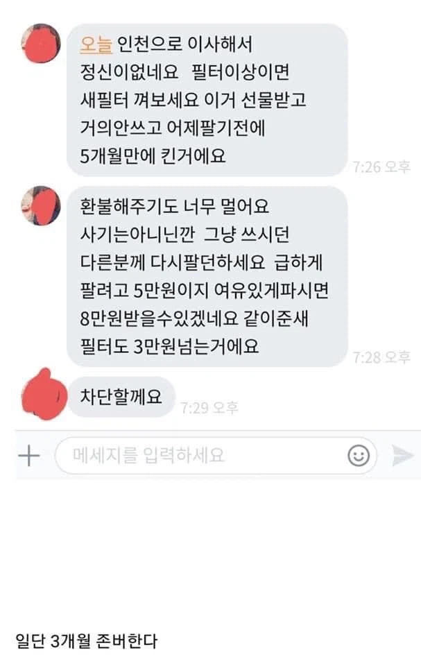 당근마켓에서 공기청정기 샀는데.jpg_3.webp