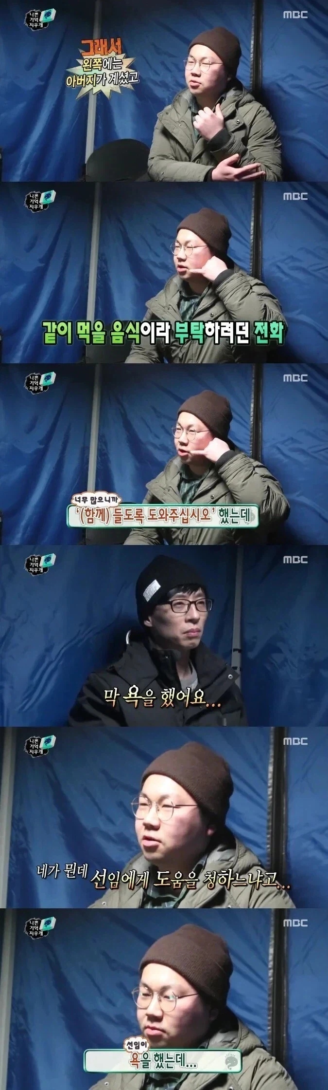 선임한테 욕먹은 아들을 본 부모님_3.webp