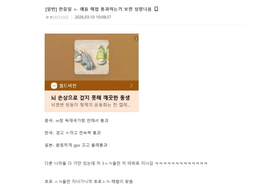 한중일 호로새1끼 해협 통과법_1.webp