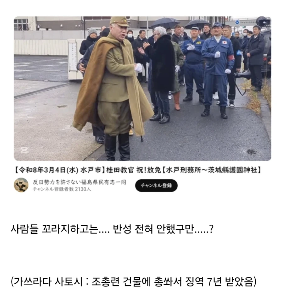 감옥까지 간 일본극우가 출소하는 현장.jpg_1.webp