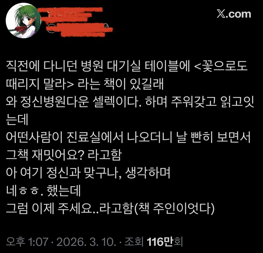 정신병원 대기실에서 있었던 일.jpg_1.webp