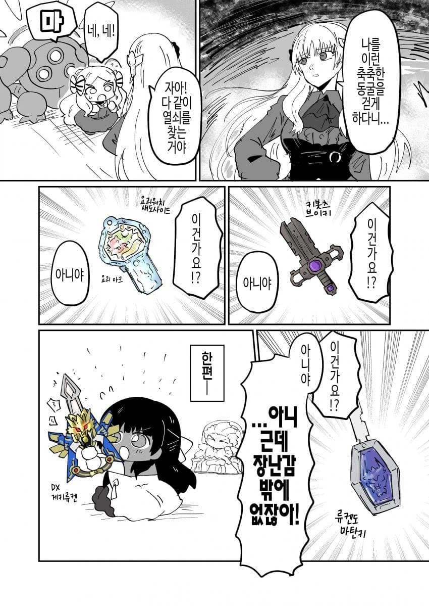 페이트) 장난감 티네 시리즈에서 열쇠 찾을 때_1.webp