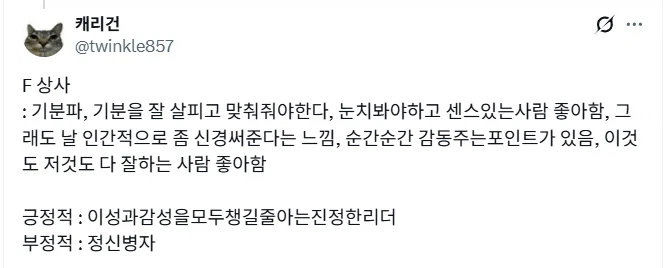 T상사와 F상사 차이.jpg_2.webp