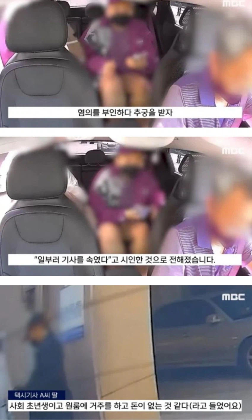 28만원 택시비 먹튀 여성 선처 호소_2.webp