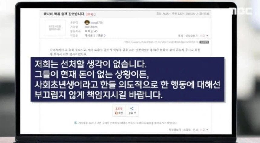 28만원 택시비 먹튀 여성 선처 호소_4.webp