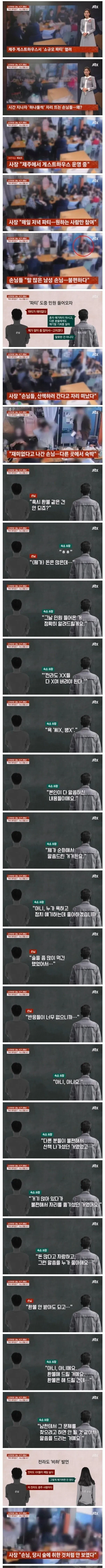 제주 게스트하우스 파티에서 민원제기한 남성_1.webp