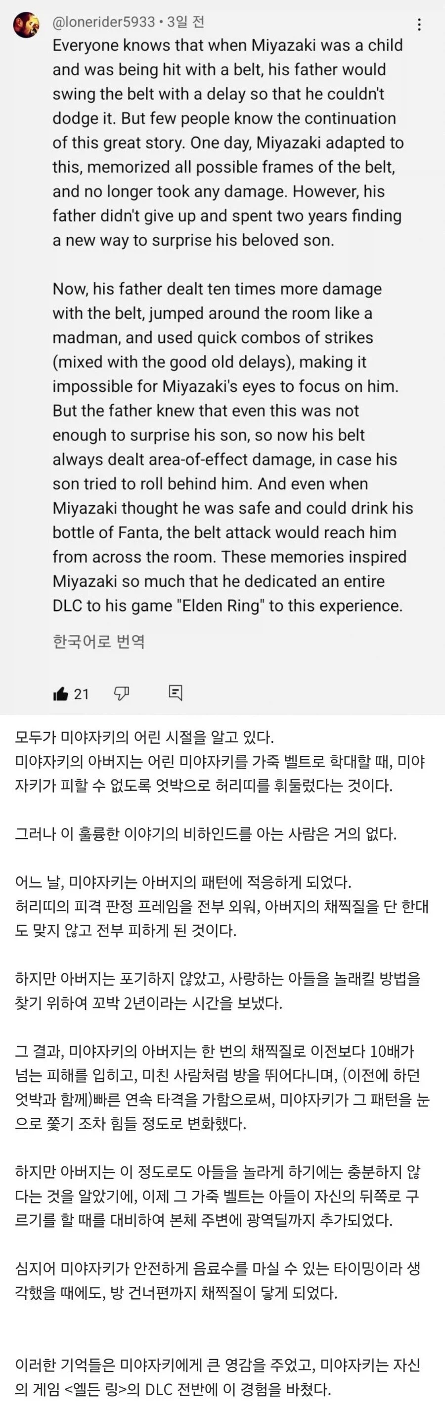 모두가 감탄한 양덕의 엘든링 DLC 후기.jpg_1.webp