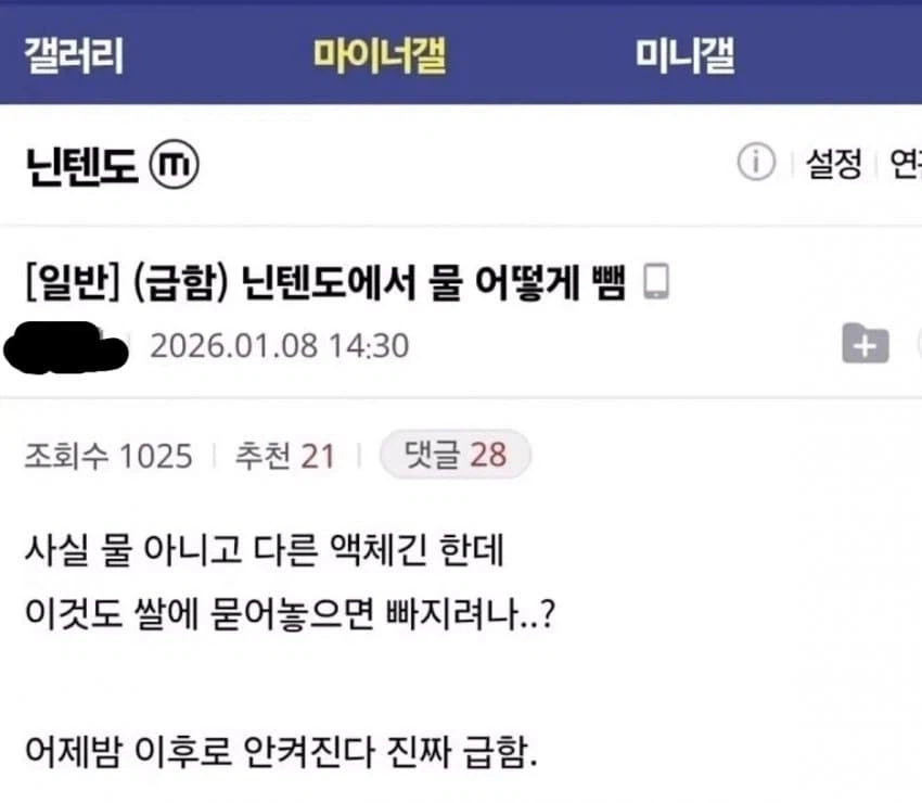 (급함) 닌텐도에서 물 어떻게 뺌_1.webp