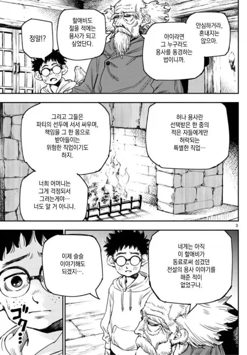 용사가 되고싶은 손주한테 마법사를 추천하는 할아버지_3.webp