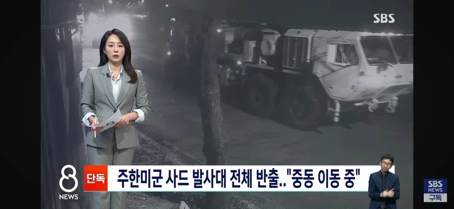 한국에서 사드 빠진거 알고 있음?_2.webp