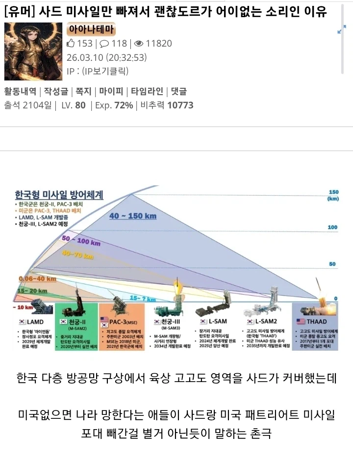 한국에서 사드 빠진거 알고 있음?_1.webp