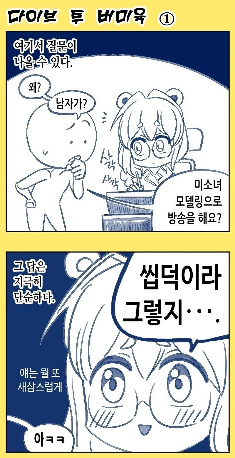 버미육이 뭔데 십덕아_2.webp
