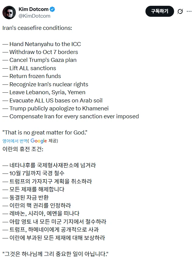 이란이 제시한 휴전 조건.jpg_1.webp