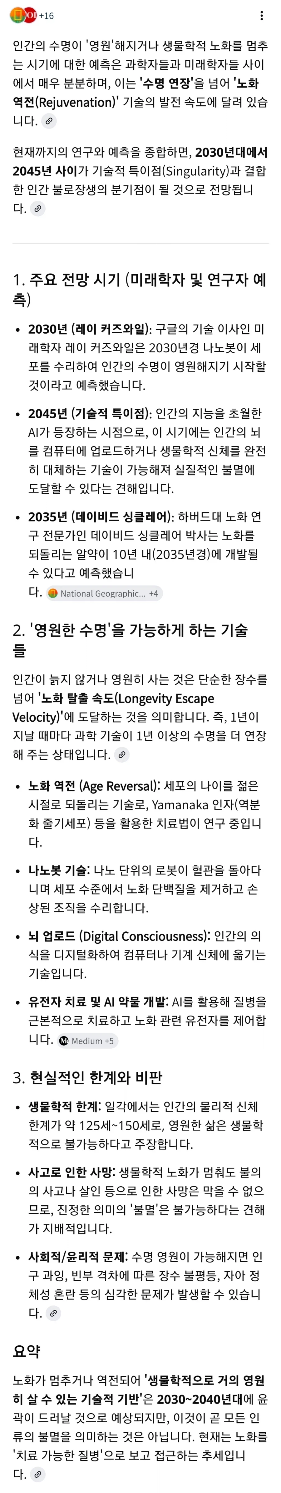 인간의 수명이 영원해지는 시기_1.webp