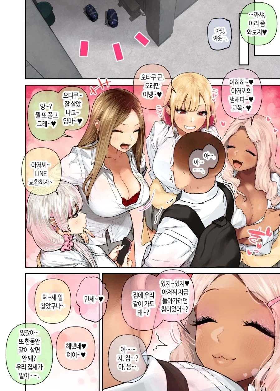 아저씨한테 친한척하는 갸루녀들_1.webp