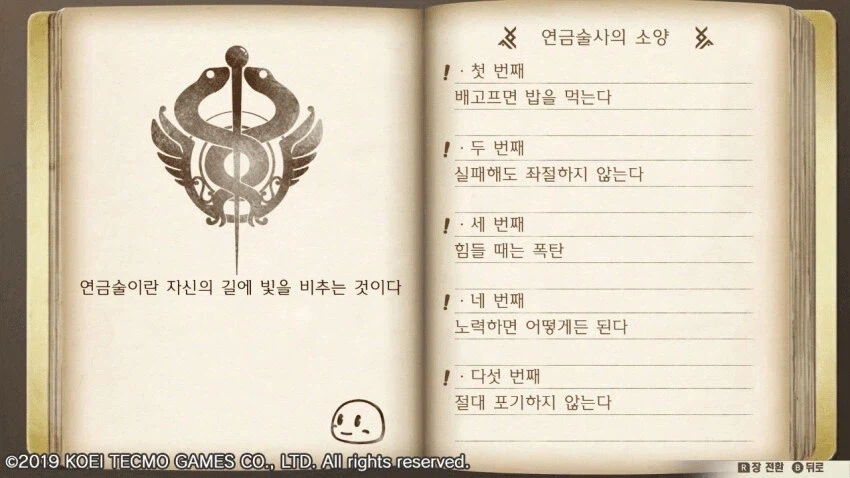 아틀리에) 연금술사의 기본_1.webp